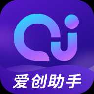 爱创助手