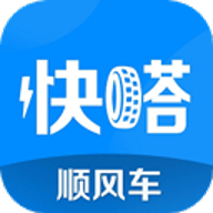 快嗒顺风车