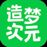 造梦次元AI