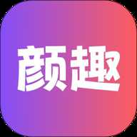 颜趣