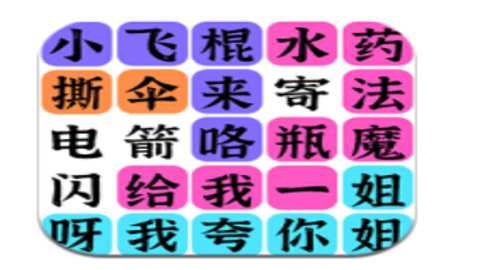 文字之谜