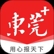 东莞