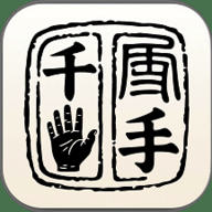千手智理