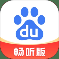 百度畅听