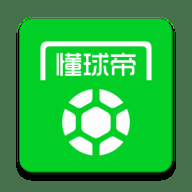 懂球帝纯净版