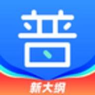畅言普通话