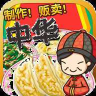中华料理达人