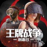 王牌战争腾讯版