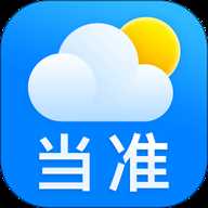 当准天气预报软件