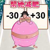 帮助女生减肥