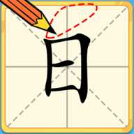 一笔变字