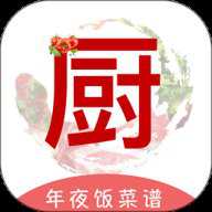 下厨房家常菜谱
