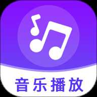 免费无损音乐播放器