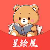 星绘屋漫画去广告版