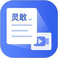灵敢文案提取
