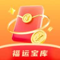 福运宝库