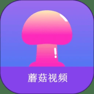蘑菇短视频