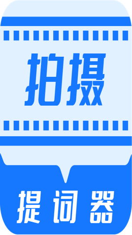 直播拍摄提词器