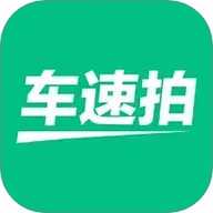 车速拍