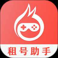 租号助手