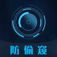 防偷窥