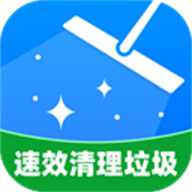 速效清理垃圾