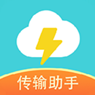 闪传传输助手