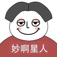 妙啊