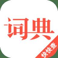 汉语词典