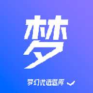 梦幻优选题库