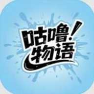 咕噜物语