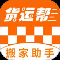 货运搬家助手