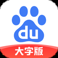 百度大字版