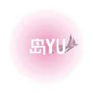 岛YU种梦