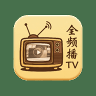 全频播TV