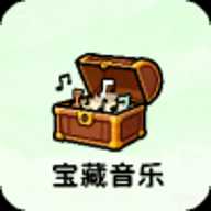 宝藏音乐盒