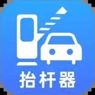 停车抬杆器