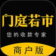 门庭若市商户版