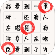 找茬你行吗