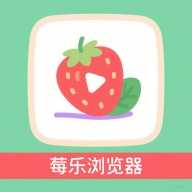 莓乐浏览器