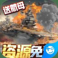 王牌战舰