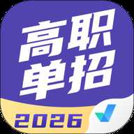 高职单招考试聚题库