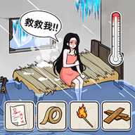 破屋取暖模拟