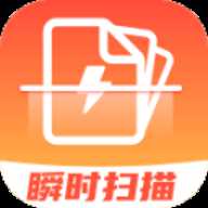 瞬时扫描