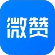 微赞