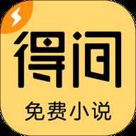 得间阅读