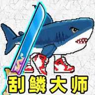 钓鱼佬刮鱼鳞