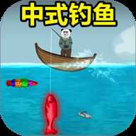 钓鱼大作战