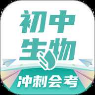 初中生物考霸