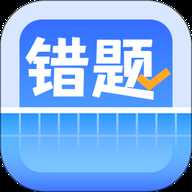 错题整理